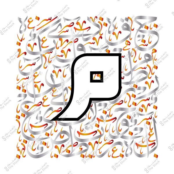Graphic design of the Arabic letter "M" with traditional Arabic calligraphy and a background of interwoven Arabic words in silver and orange colors.