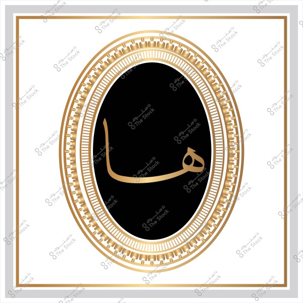 An oval frame with gold ornamentation containing the Arabic word \'هيا\' written in gold on a black background.