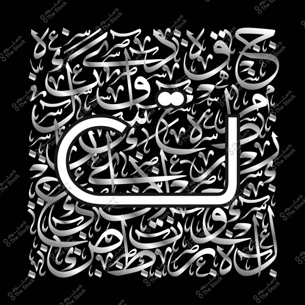 تصميم فني عربي بخط الثلث, يبرز كلمة "لبيك" باللون الفضي على خلفية مكونة من نصوص عربية متنوعة بنفس اللون, مما يخلق تأثيراً ثلاثي الأبعاد على خلفية سوداء.

-