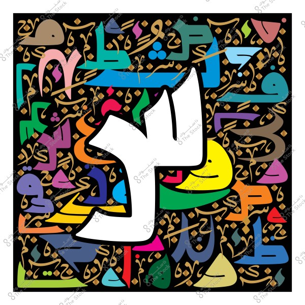 An artistic representation featuring Arabic calligraphy filling the image space, characterized by vibrant colors and diverse patterns. The center of the image showcases a large word in bold white script, surrounded by various letters and words in different scripts and multiple colors, such as blue, yellow, and red. The background is black with gold embellishments that contrast with the bright colors.