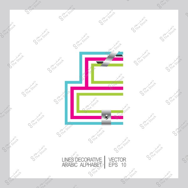 Design of an Arabic letter with colorful lines and decorative elements.