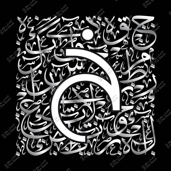 تصميم رقمي بالخط العربي يجمع بين الأحرف والكلمات لتشكيل حرف \"خ\" باللون الأبيض على خلفية سوداء.