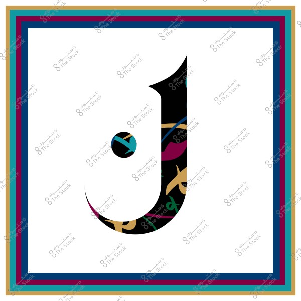 لوحة فنية تحتوي على حرف "ج" مرسوم بأسلوب زخرفي يحتوي على ألوان متعددة, محاط بإطار بألوان متعددة مثل الأزرق والأحمر والأسود. الخلفية بيضاء والحرف "ج" فيه رسومات وزخارف بألوان مختلفة مثل الأزرق والأصفر والأخضر.

-