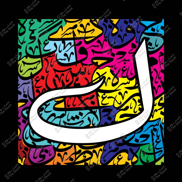 Artistic image featuring a large white Arabic letter "Kaf" on a colorful background with geometric patterns and designs.