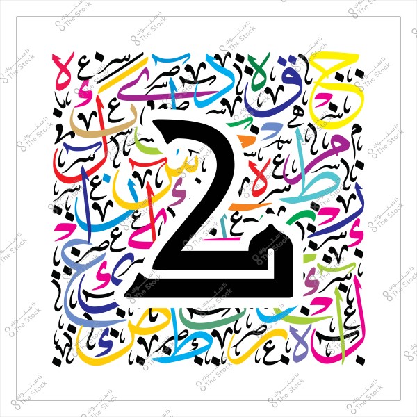 صورة لفن الخط العربي تظهر الرقم "2" بخط عريض باللون الأسود في المنتصف, محاط بخطوط عربية ملونة بألوان متنوعة مثل الأزرق, الأحمر, الأصفر, والأخضر. الخلفية مليئة بالحروف العربية المتداخلة بشكل فني, مما يخلق خلفية حيّة ومزخرفة.

-