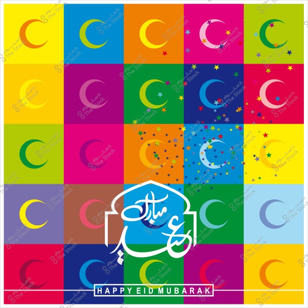 صورة ملونة لأهِلّة ونجوم مع عبارة "عيد مبارك" بالخط العربي.