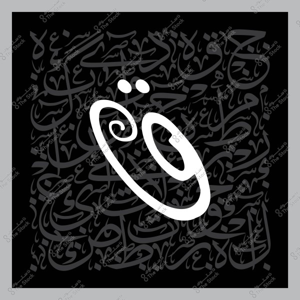 لوحة فنية بالخط العربي تحتوي على حرف "ق" باللون الأبيض في المنتصف مع تصميم يضم حروف عربية أخرى باللون الأسود في الخلفية.