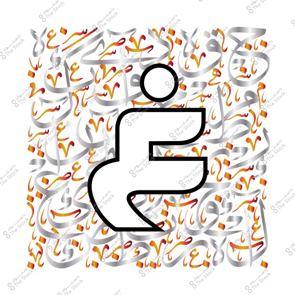 Abstract art featuring the Arabic letter "Ain" with a background of colorful, stylized Arabic calligraphy.