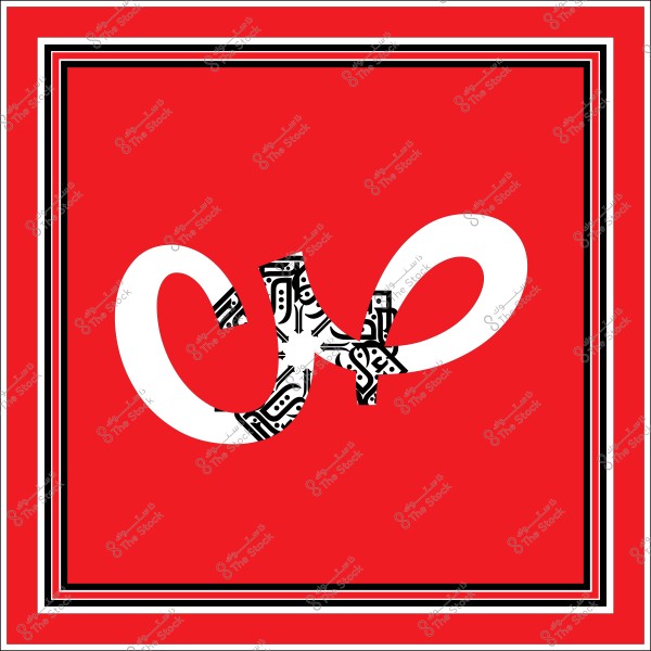A design with a red background accented by a frame consisting of black and white lines. In the center, the Arabic letter \"Saad\" is prominently displayed in large typography, blending white with a black decorative pattern inspired by Arabic culture.
