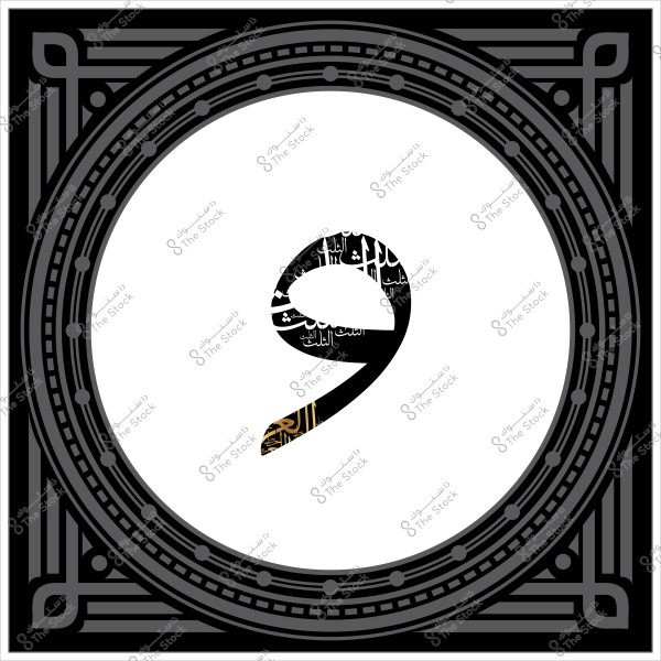 صورة رقم 9 مزخرف بالخط العربي داخل إطار دائري مزخرف بنمط إسلامي.
