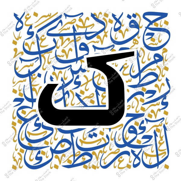 Arabic calligraphy art design featuring a collection of interwoven Arabic letters in blue, gold, and black colors.