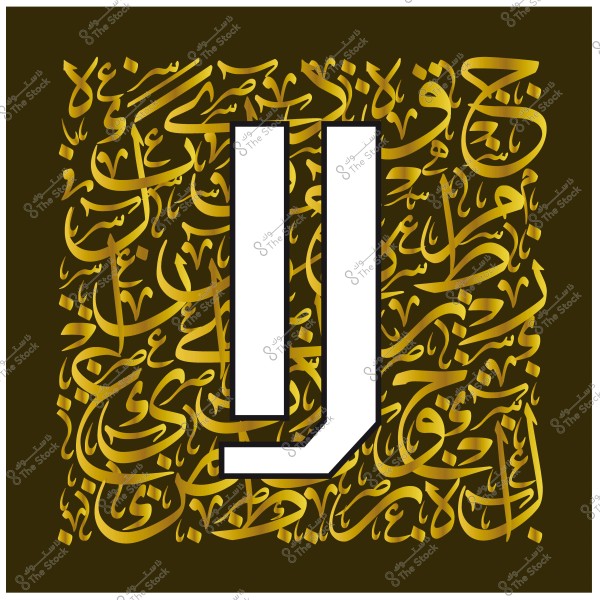 صورة تحتوي على حرف الجيم مبتكر بلون أبيض فوق خلفية بنية مزخرفة بخط عربي ذهبي.