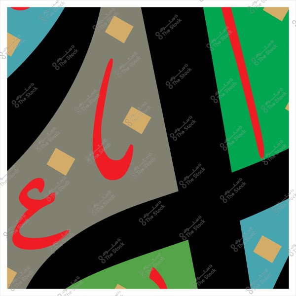 تصميم تجريدي يظهر حروف عربية بألوان مختلفة, تتوزع على خلفية تحتوي على مربعات صغيرة ودائرة كبيرة بالألوان الأحمر والأسود والأخضر والرمادي والأزرق. الحروف مكتوبة باللون الأحمر وتخلق تبايناً ملفتاً مع الأشكال الهندسية الملونة.

-