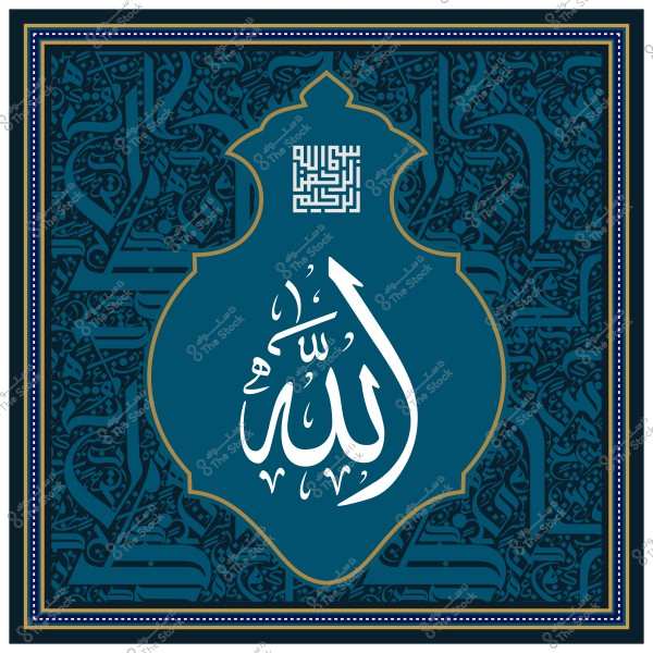 Artwork featuring the word "Allah" in Arabic calligraphy with a complex geometric design in blue.