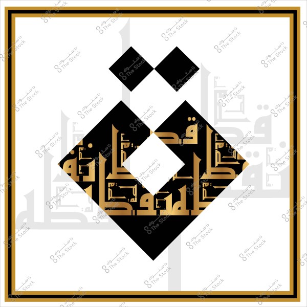 صورة فنية تحتوي على تصميم خط عربي مزخرف بتقنية التداخل, يظهر فيه نص بالأحرف الذهبية على شكل مربع مع تناسق دقيق. التصميم يبرز على خلفية باللونين الأسود والأبيض مع بعض العناصر الزخرفية الصغيرة.

-