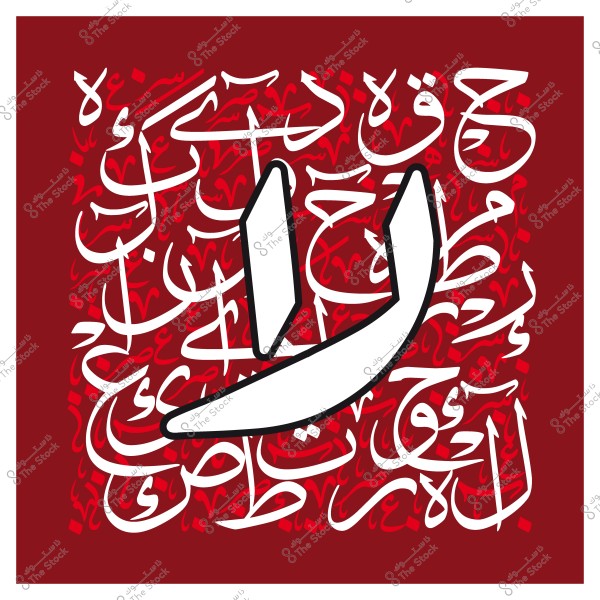 لوحة حروف بالخط العربي مزينة بكلمة "لا" كبيرة باللون الأبيض على خلفية حمراء مع نصوص مائلة باللون الأبيض.