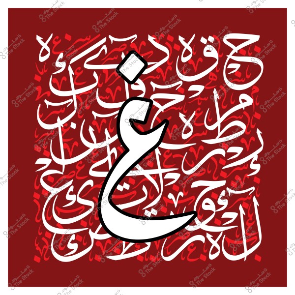 تصميم فني يتضمن حرف \"غ\" بالخط العربي على خلفية حمراء تحتوي على نصوص عربية مزخرفة باللونين الأبيض والأحمر الداكن.