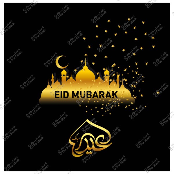 تصميم يعرض عبارة \"عيد مبارك\" باللون الذهبي مع خلفية لمسجد وأهلة ونجوم على خلفية سوداء.