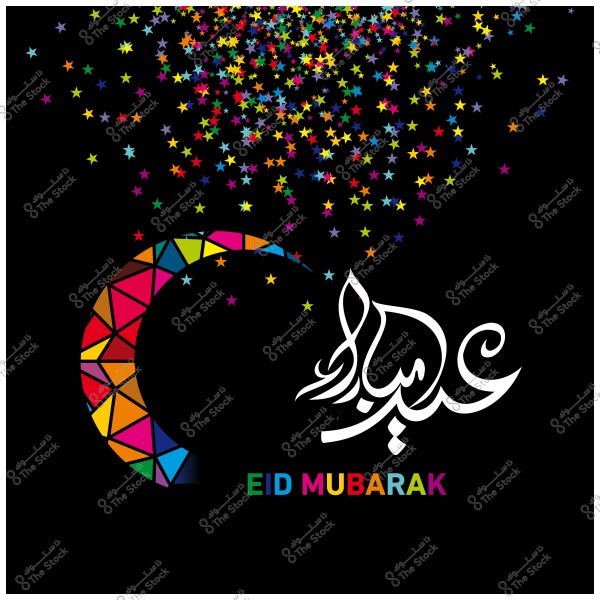 صورة تحتوي على هلال ملون بألوان متعددة وكلمة \"عيد مبارك\" بالخط العربي, مع نجوم صغيرة ملونة تنتشر في الخلفية السوداء.