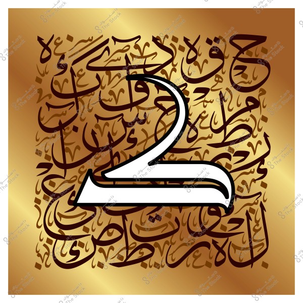 صورة تظهر الخط العربي المزخرف بألوان ذهبية, حيث تشتمل على تشكيلة من الكلمات والحروف العربية المكتوبة بشكل إبداعي وفني, مع وجود زخرفة كبيرة لرقم اثنين (٢) بالمنتصف.

-