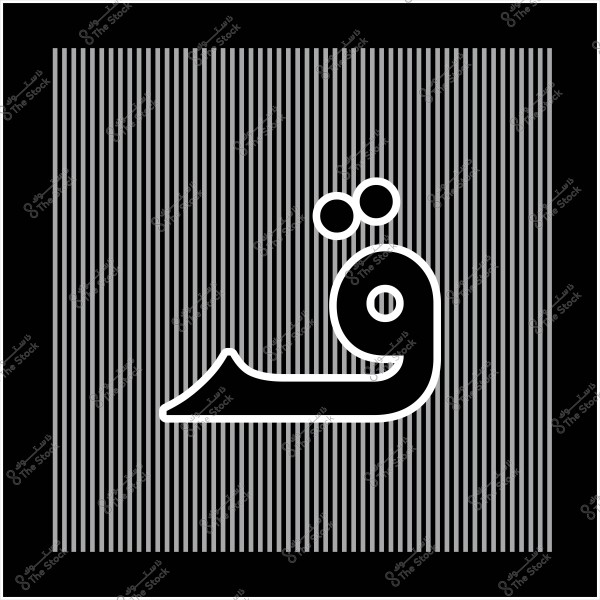 صورة تحتوي على حرف "ق" من اللغة العربية بتصميم عصري بألوان أبيض وأسود, مزين بخلفية من الخطوط العمودية رمادية اللون تتوزع بشكل متناسق داخل إطار أسود.

-