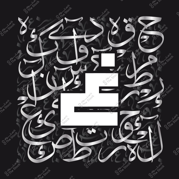 لوحة فنية تحتوي على حرف \"خ\" بخط عربي كلاسيكي, محاط بكلمات عربية مزخرفة.