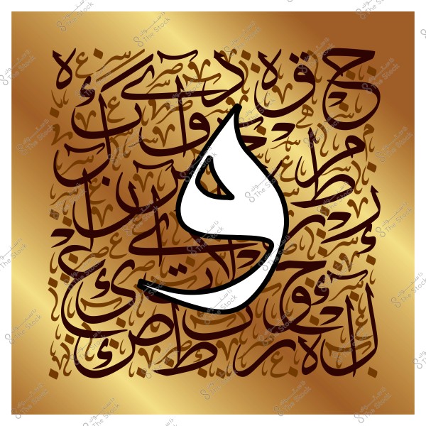 لوحة خط عربي تظهر فيها تشكيلات مباراة من الحروف العربية بشكل فني وزخرفي على خلفية ذهبية. يظهر في المنتصف حرف الواو كبير ومميز.
-