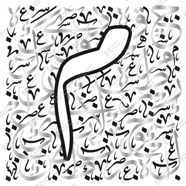 لوحة تظهر تصميمًا فنيًا بحرف عربي كبير يحيط به نص عربي مزخرف