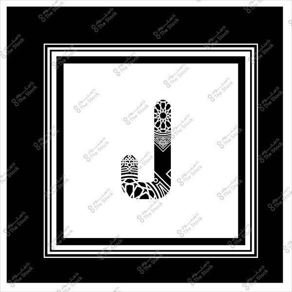 صورة تحتوي على حرف "J" باللغة الإنجليزية مزخرف بتصميمات هندسية ونقوش عربية باللون الأبيض. الحرف محاط بإطار أبيض داخلي وإطار خارجي باللون الأسود.

-