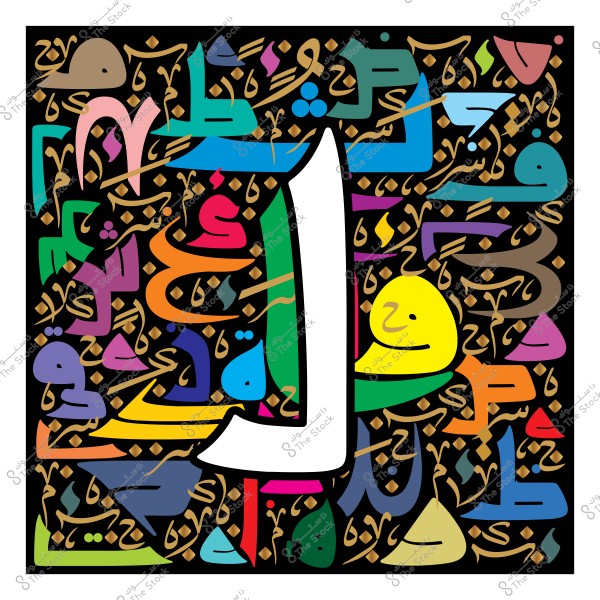 Geometric artistic design featuring the Arabic letter "La" with various shapes and colors. The background is filled with Arabic calligraphic patterns in vibrant colors including red, blue, yellow, among others, giving it a modern calligraphy art appearance.

-