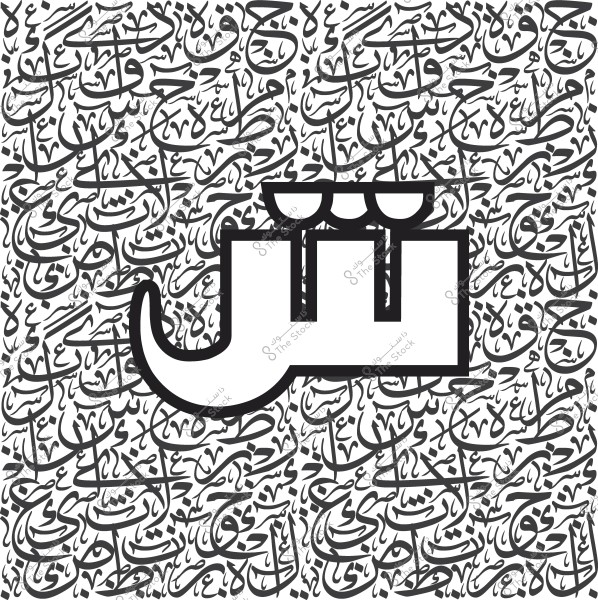 Artistic design with Arabic calligraphy and a large "Sh" in the foreground.