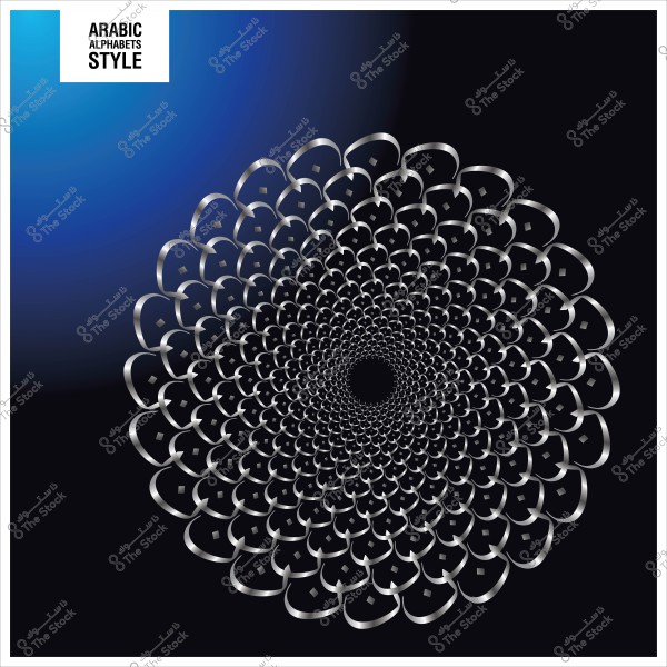 نمط حلزوني مكون من الحروف العربية باللون الفضي على خلفية زرقاء وسوداء.