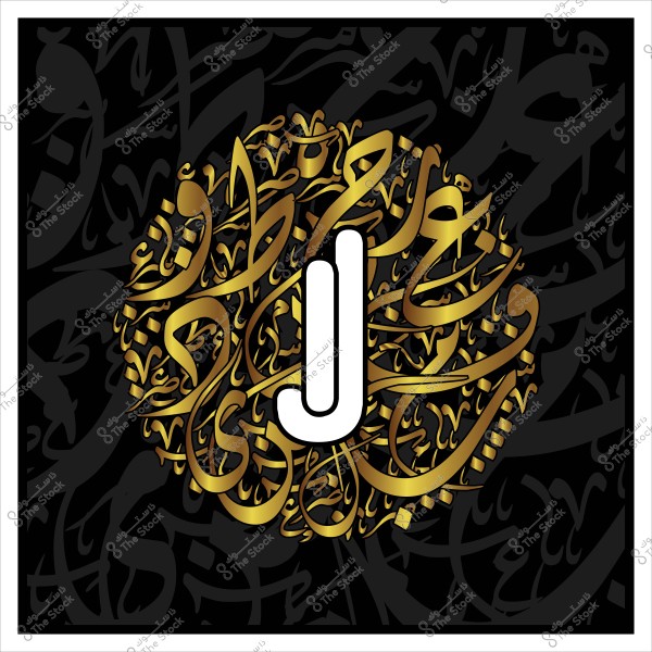 صورة تظهر حرف "J" باللون الأبيض محاط بزخارف كتابية ذهبية اللون بأسلوب الخط العربي, مدمجة في خلفية سوداء مزينة بنقوش عربية متباينة بالألوان.

-