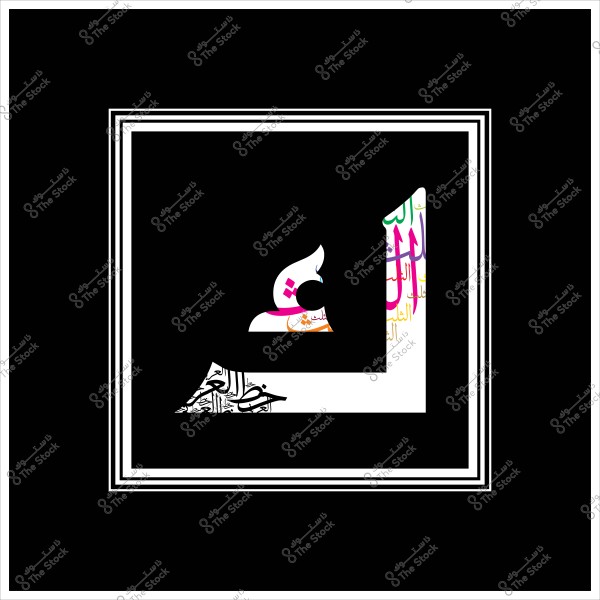 تصميم فني حديث لحرف "ع" باللغة العربية باستخدام الخط العربي بألوان متعددة وخلفية سوداء.