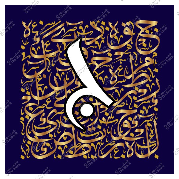 The image displays an artistic design with modern Arabic calligraphy. It features a large, stylized letter \"Yaa\" in white, slightly tilted in the center. The background is adorned with a pattern of repeating words and phrases in traditional Arabic script, colored in gold, set against a dark blue background, providing an elegant and contemporary look.