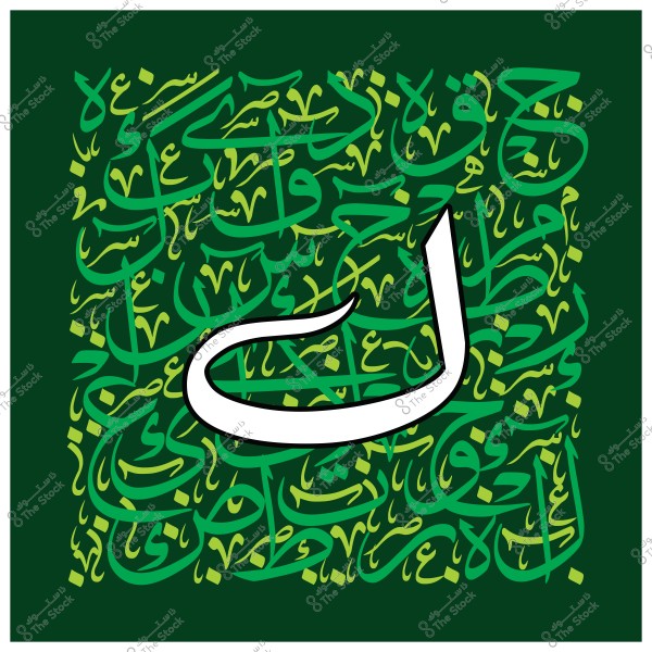صورة فنية تحتوي على الحرف "ن" بالخط العربي, ويظهر الحرف بشكل بارز باللون الأبيض مع حدود سوداء, في وسط خلفية خضراء مزينة بنقوش كتابية عربية ملونة بدرجات مختلفة من اللون الأخضر.

-