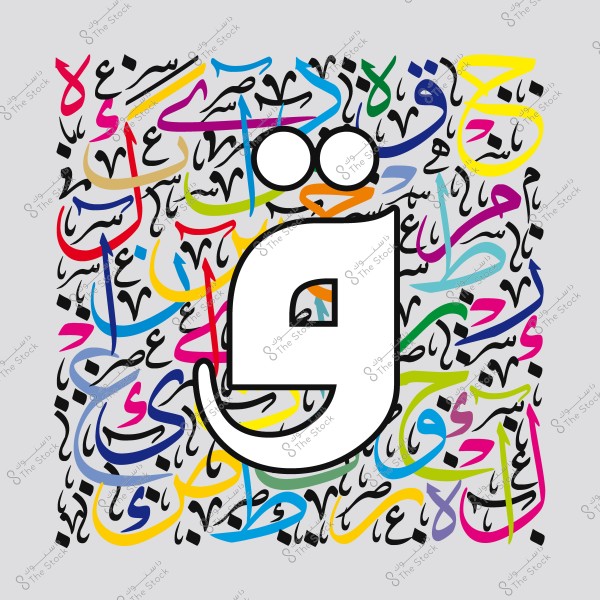 لوحة فنية تضم العديد من الأحرف العربية الملونة, مع حرف "ق" باللون الأبيض في مركز الصورة.