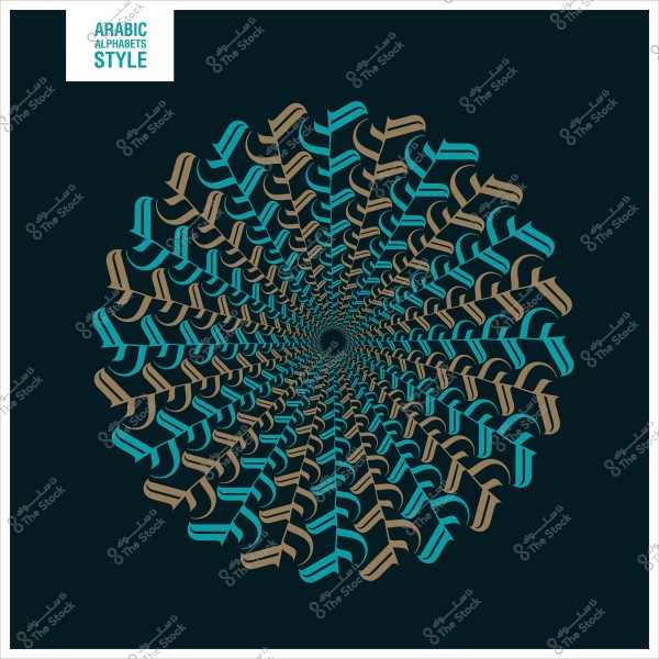 تصميم حلزوني بتشكيل حروفي عربي بلونين أزرق وذهبي على خلفية داكنة.