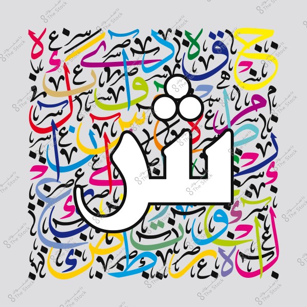 An artwork featuring Arabic letters in various colors, with a large "Sh" letter in the center and different designs in the background.