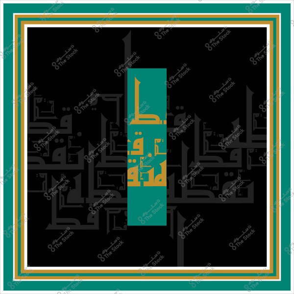 تصميم خط عربي بألوان الأسود والأخضر والذهبي مع جملة "الطريق إلى مكة" بخط الثلث.