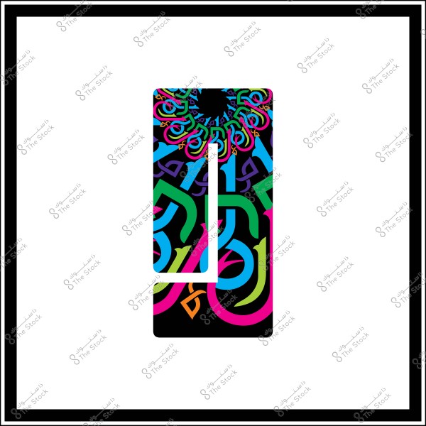 تصميم فني للحرف "ا" باللغة العربية مزين بزخارف ملونة متنوعة. يحتوي التصميم على ألوان زاهية تشمل الأزرق, الأخضر, الوردي, والأصفر مع خلفية سوداء, وزخارف متشابكة تحيط بالحرف بشكل إبداعي.

-