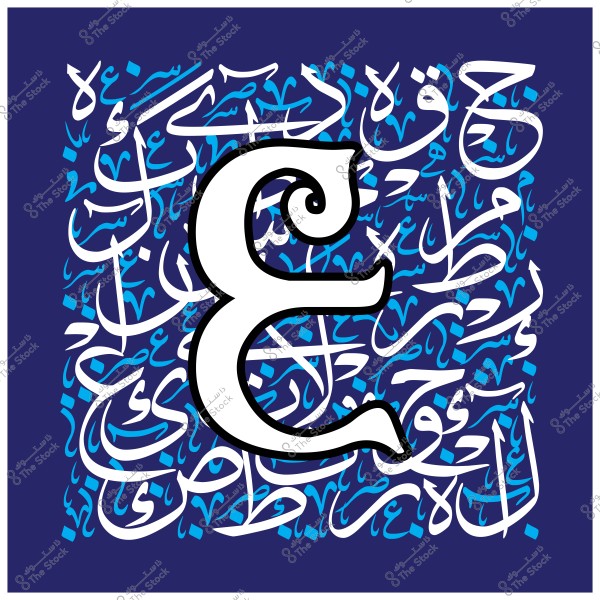 صورة تحتوي على حرف "ع" العربي بشكل كبير ومميز في المنتصف على خلفية زرقاء داكنة مزينة بنقوش زخرفية وأشكال حروف عربية مختلفة بأسلوب خطي فني.

-