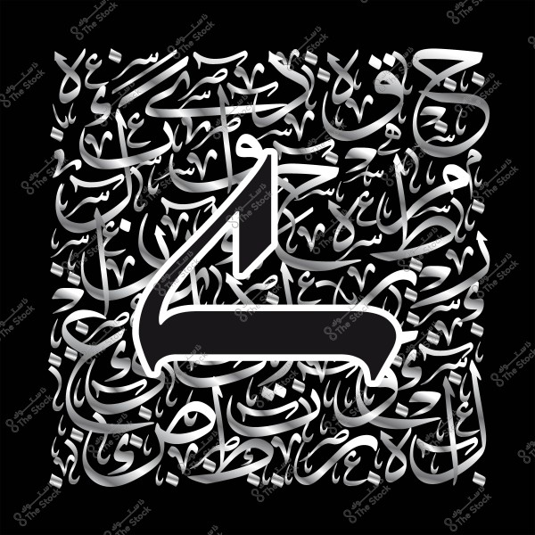 تصميم بالخط العربي يتضمن مجموعة من الحروف المتداخلة بشكل فني على خلفية سوداء.