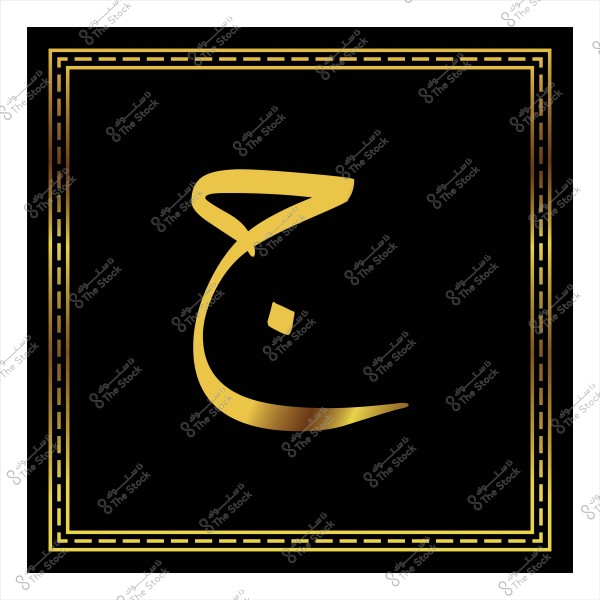 حرف الجيم مكتوب بخط عربي ذهبي على خلفية سوداء محاطة بإطار ذهبي مزخرف.