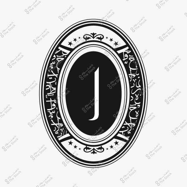 تصميم زخرفي دائري يحتوي على حرف "J" في المنتصف محاط بنص عربي مزخرف.