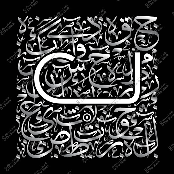 صورة تحتوي على تصميم فني للخط العربي, حيث تظهر كلمة "واحد" بحروف كبيرة في منتصف العمل الفني, ومحاطة بعدة حروف وكلمات منفصلة بأسلوب زخرفي, مما يخلق نمطًا معقدًا ومبهرًا.

-