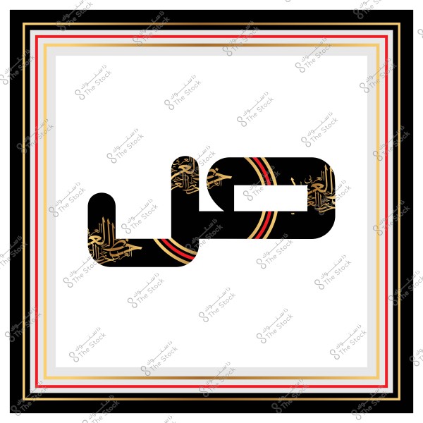 تصميم مزخرف يعرض كلمة "صبر" باللغة العربية. الكلمة مكتوبة بخط أبيض أنيق مع عناصر زخرفية ذهبية ودوائر ملونة بالأحمر والبرتقالي والأسود المحيط بها. الخلفية بيضاء مؤطرة بإطارات متعددة الألوان.

-