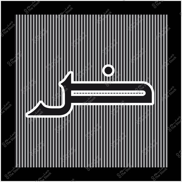The word "نظر" written in Arabic in an artistic design on a background of vertical black and white stripes.