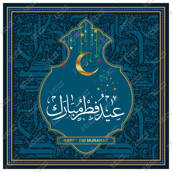 تصميم مكتوب عليه "عيد فطر مبارك" بالخط العربي, يحتوي على هلال ونجوم ملونة في الأعلى, مع خلفية مزخرفة.