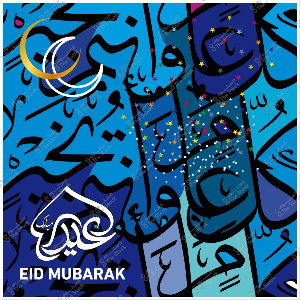 تصميم خط عربي مزخرف بألوان زرقاء وكحلية تحتوي على كلمات \"عيد مبارك\", مع وجود هلال وزخارف نجوم ملونة.